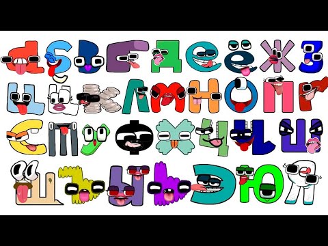 Russian Alphabet Lore But They Are All Dead ( Full Version ) 