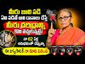 Women Are Traditionally Advised Not to Donate These 5 Things  | Dharma Sandehalu by Anantha Lakshmi