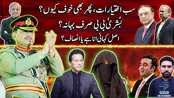 Bushra Bibi Story, 27th Amendment & the Zia–Yahya Line - Full Q&A Session