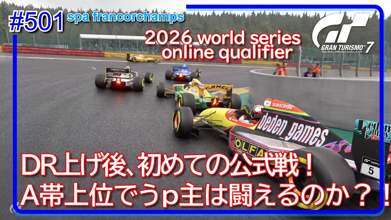 【gt7/GT】#501 GTWS nations cup round1 spa francorchamps 【グランツーリスモ7/gran turismo7】