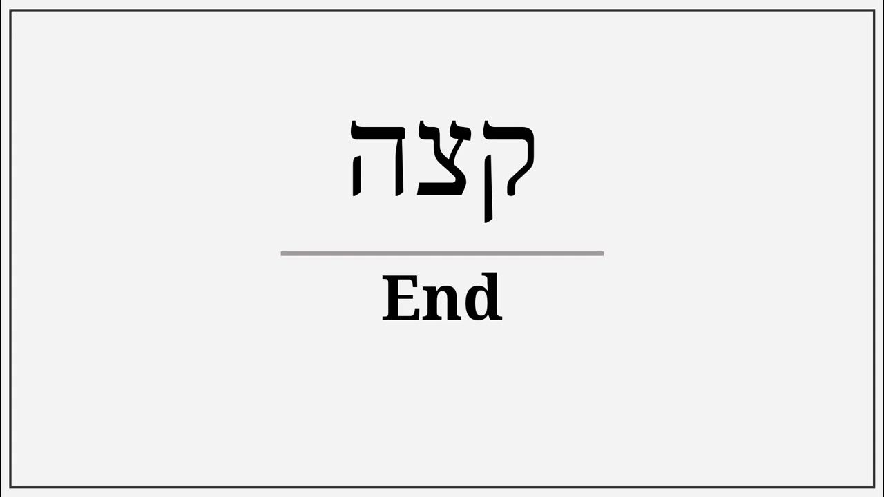 how-do-you-say-end-in-hebrew-youtube