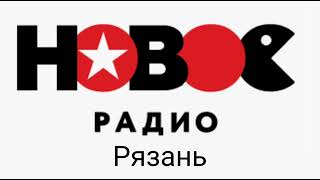 Погода и Рекламный блок Новое радио Рязань 104.5 FM