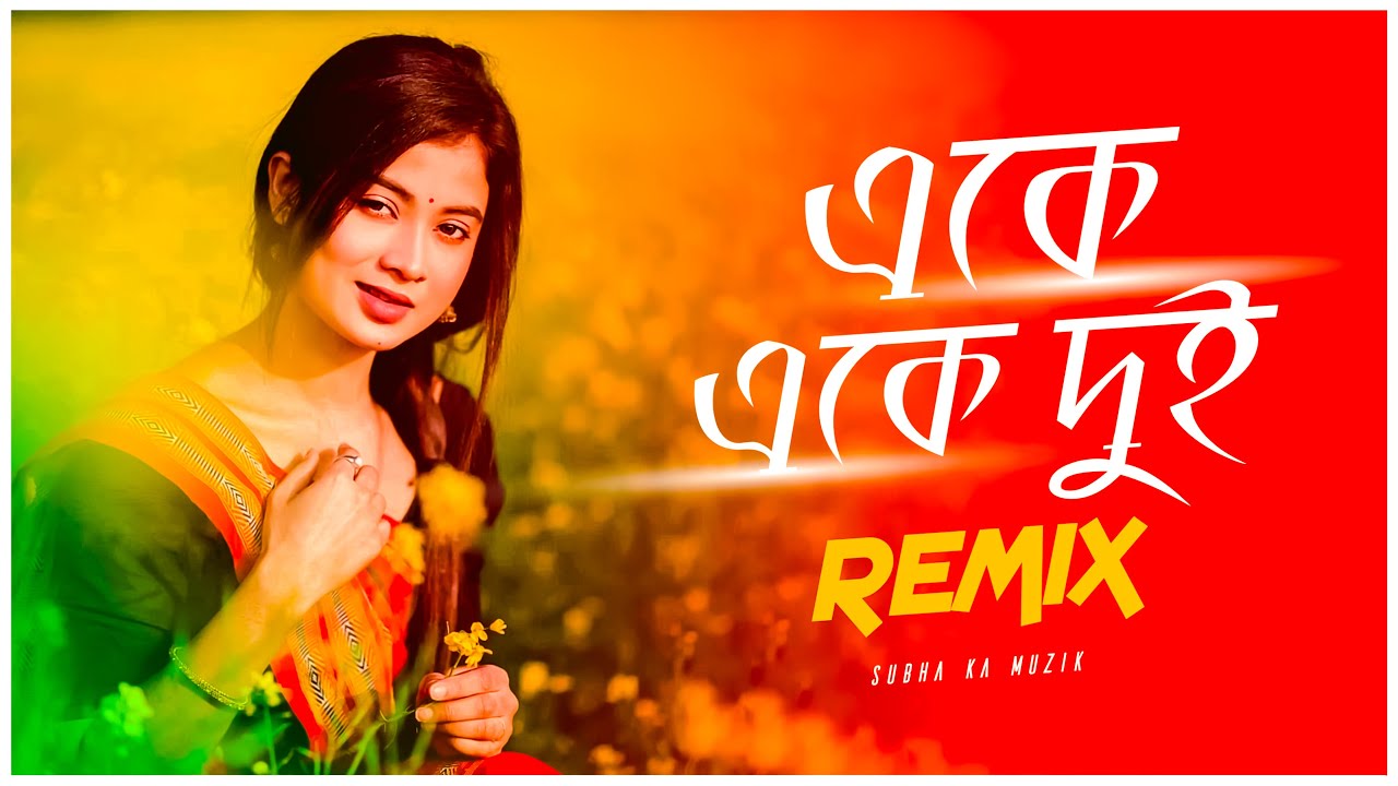 Ake Ake Dui Remix  Subha Ka Muzik      Balidan  Bengali Dance Song  Dance  Dj Remix