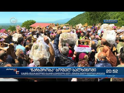 \"წაჩხურობა“ მარტვილში