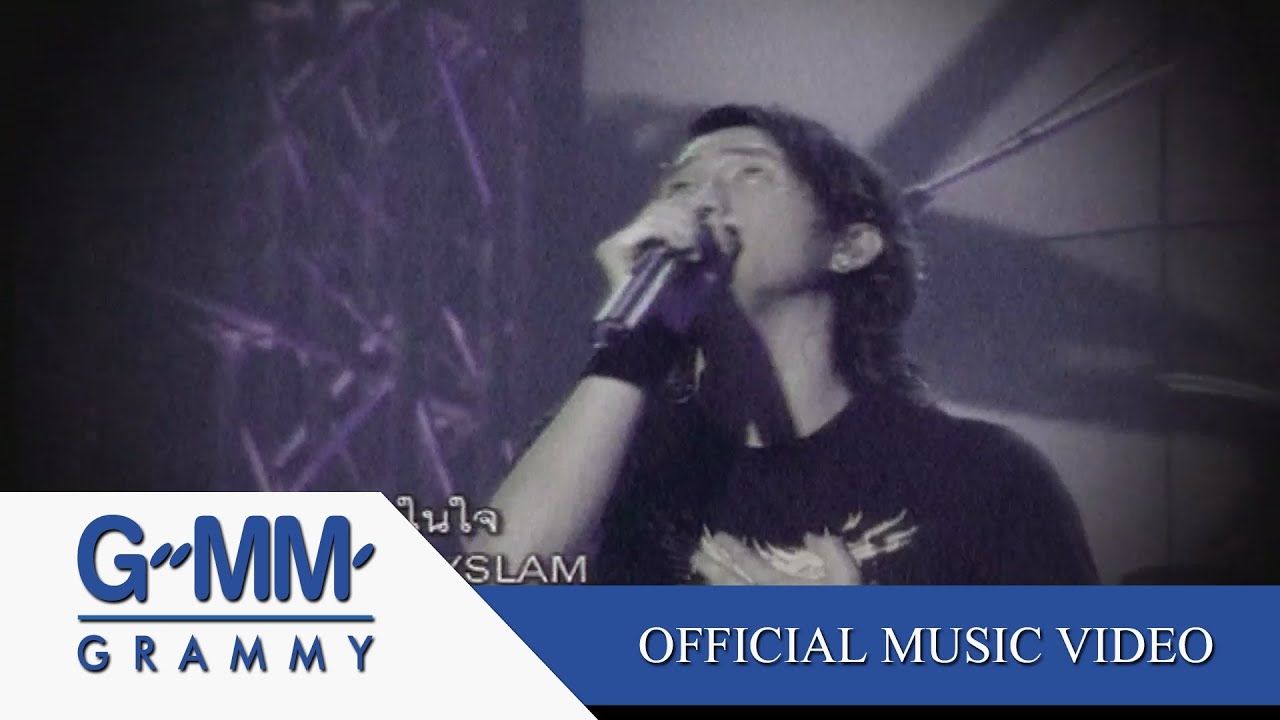 ปกเพลง พูดในใจ — BODYSLAM