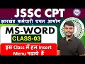 JSSC CPT Word Processing | JSSC CPT CLASS 03 | JSSC CPT TYPING EXAM / JSSC Computer Proficiency Test