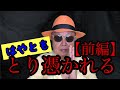 【シークエンスパパとも】はやとも取り憑かれる【前編】