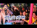 Bahome botol botol me daru  kumar avijit  dj biswajit live 2022