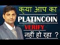 verify your platincoin account easily. पीएलसी अकॉउंट अकाउंट कैसे वेरीफाई करें।