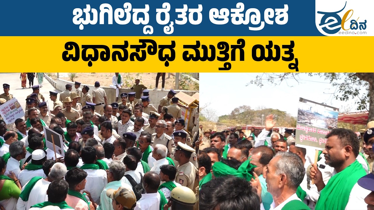 ರೈತರ ಸಾಲವನ್ನು ಸಂಪೂರ್ಣ ಮನ್ನಾ ಮಾಡಬೇಕು | Farmers Protest | Freedom Park