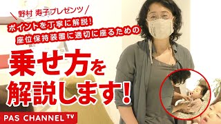 座位保持装置に適切に座るための乗せ方を解説します！