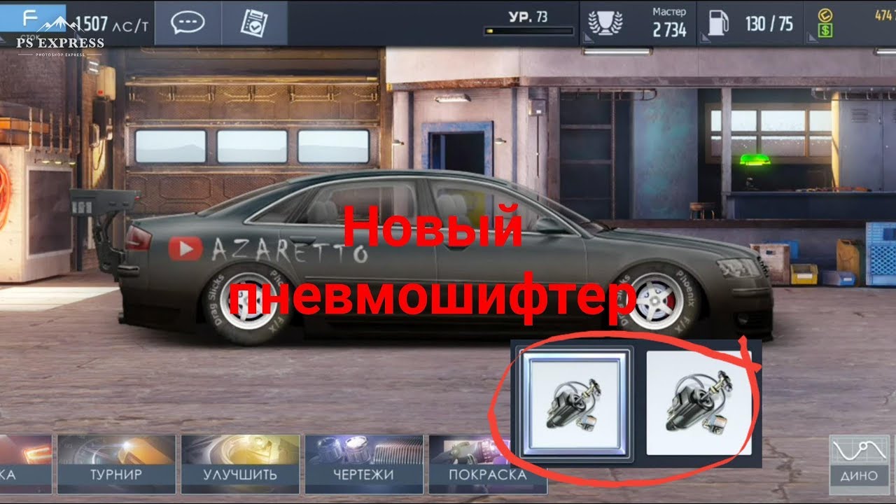 Машина 250 лс