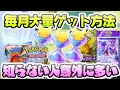 ポケポケ パック砂時計を毎月大量に集める方法！これ知らないと損しちゃう！　レイ太　ポケカアプリ