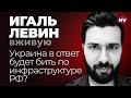 Зима без электричества для россиян – Игаль Левин вживую