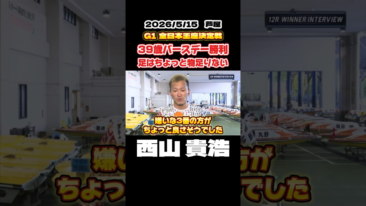 Takahiro Nishiyama] 39th Birthday Victory [Boat Race] - YouTube
