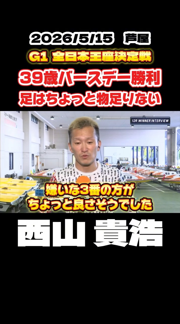 Takahiro Nishiyama] 39th Birthday Victory [Boat Race] - YouTube