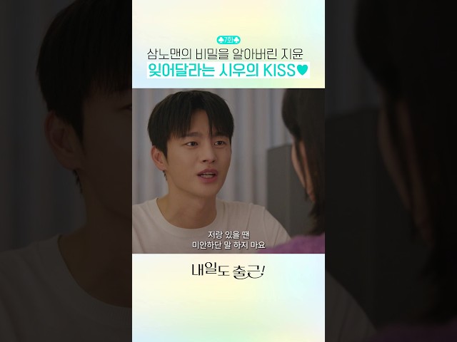 비밀을 알아버려도 지윤이는 예쁘니까 노쏘리하자????#내일도출근