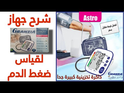 طريقة إستخدام جهاز ضغط ديجتال  لقياس ضغط الدم