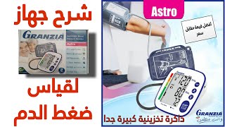 طريقة إستخدام جهاز ضغط ديجتال GRANZIA لقياس ضغط الدم