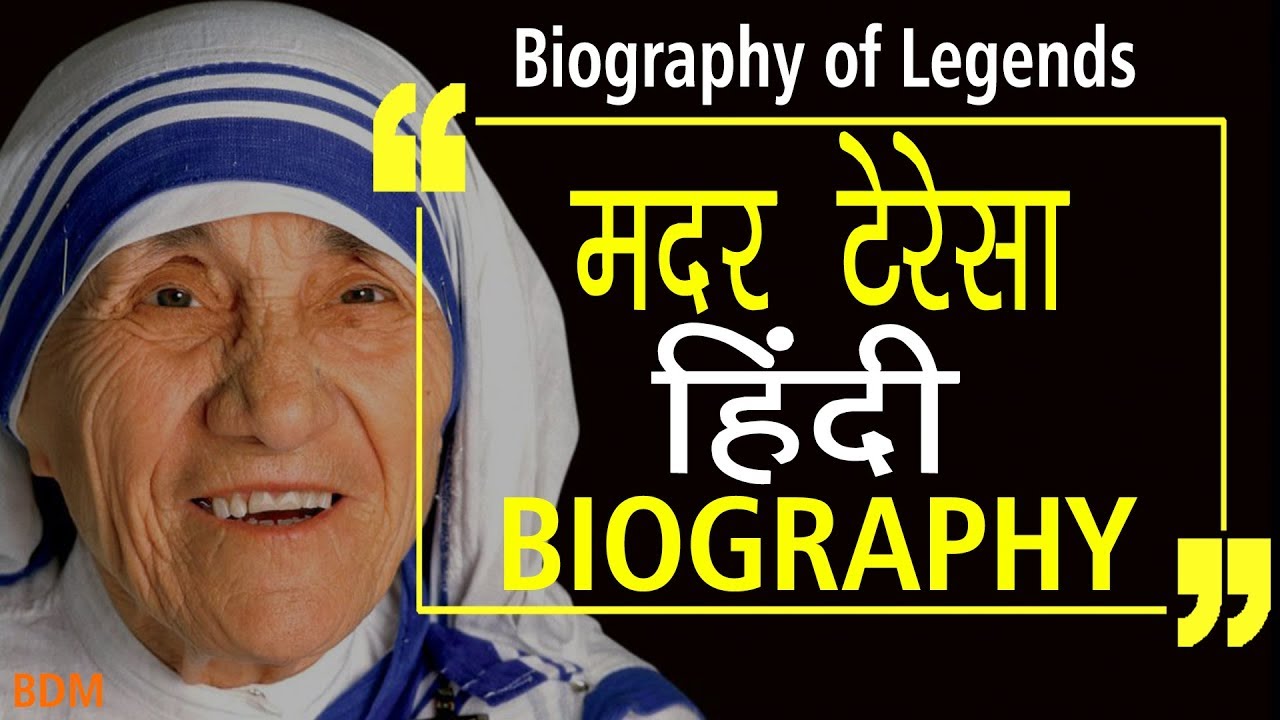 mother teresa short biography in hindi