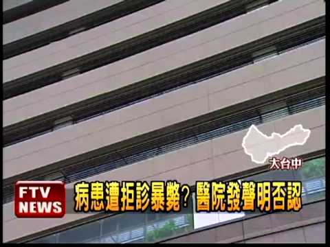 酒癮病患暴斃 家屬批醫院拒診－民視新聞