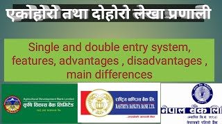 दोहोरो लेखा प्रणाली, एकोहोरो लेखा प्रणाली र भिन्नताहरु, बैङ्किङ तयारी, Single and Double Entry