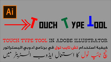 How to use Touch Type Tool in Adobe Illustrator CC 2018