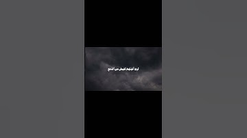 سورة المائدة | 83 | #قرآن #سعود_الشريم #quran