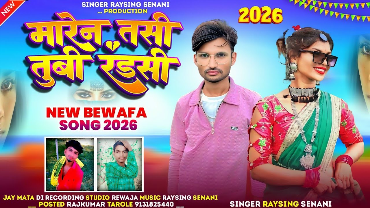 मारेन तसी तुबी रडसी गायक रायसिंग सेनानी 🖕