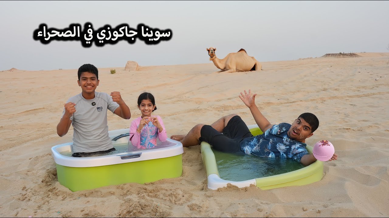 سوينا مسبح وجاكوزي في البر