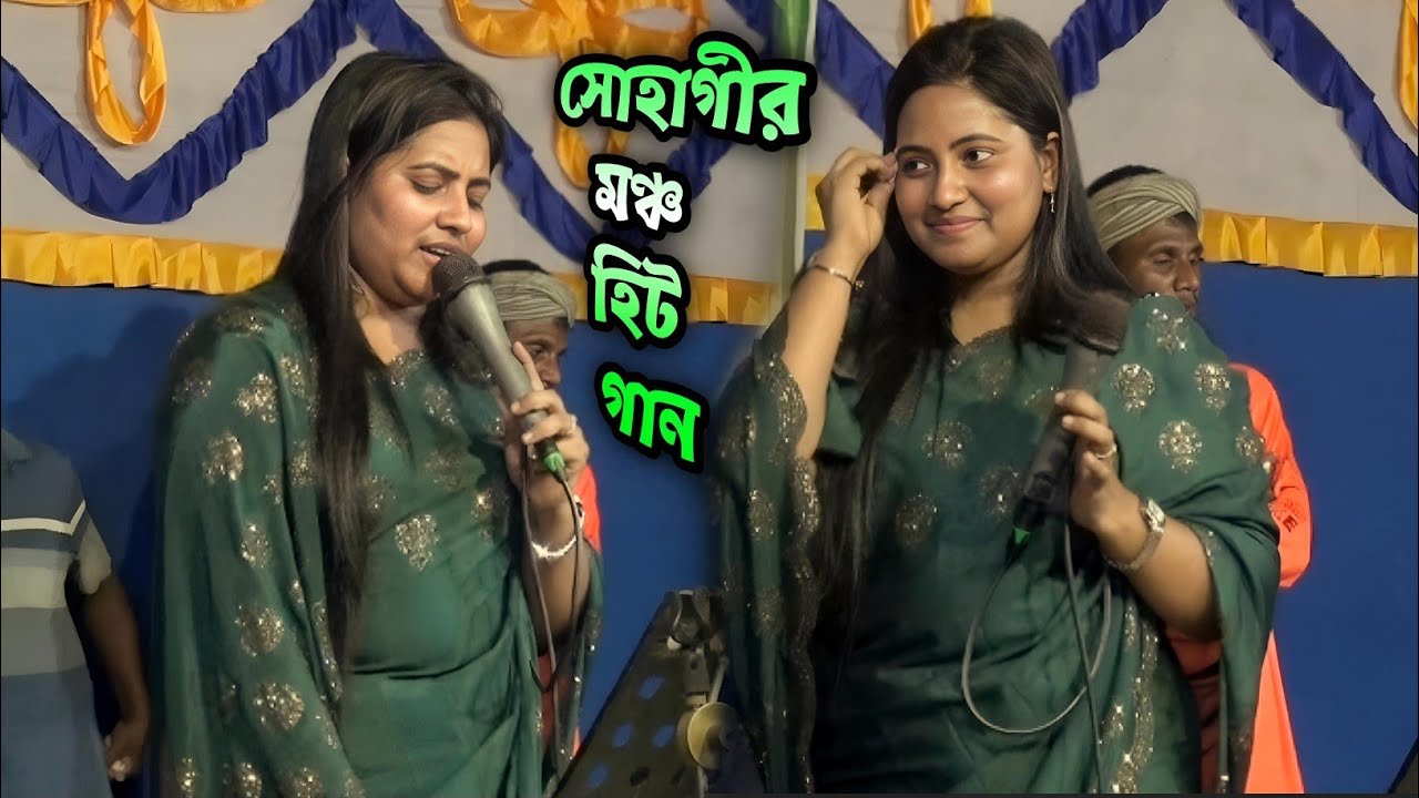 সোহাগী সরকার || অপরাধী হইলেও আছি তোর || oporadhi hoilo achi tor | suhagi sarkar