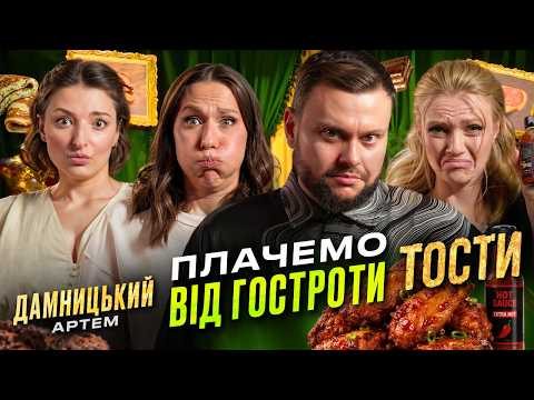 Damnitskyi Toast