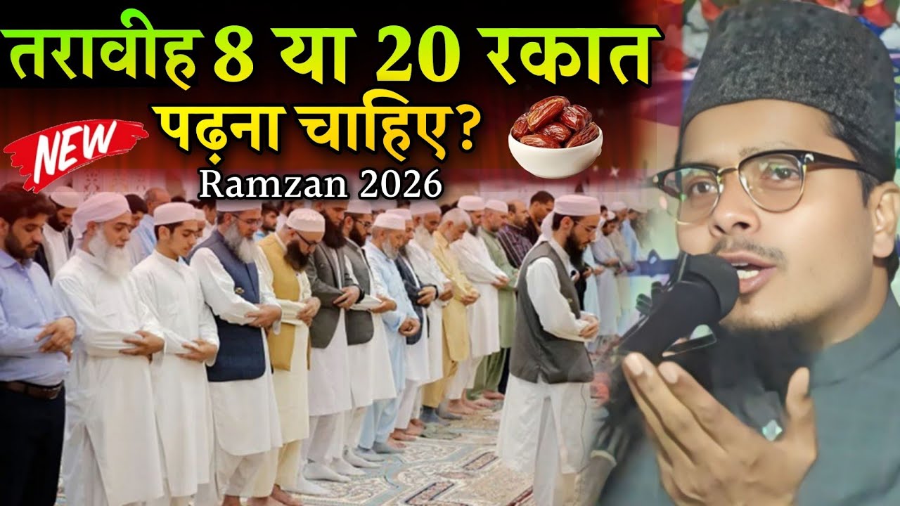 Abdul Gaffar Salafi Ki Takrir | Tarawih 8 Ya 20 Rakat Perhana Chahie? | Maulana Abdul Gaffar Salafi 