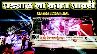 Ghadi Na Kata Pavri घड्याळ ना काटा पावरी By Dev Mamledar Brass Band Satana