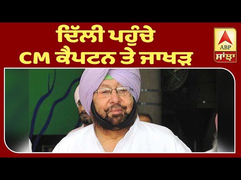 Breaking - Sonia Gandhi ਨਾਲ Captain ਦੀ ਮੁਲਾਕਾਤ, Partap Bajwa ਦੀ ਕਰ ਸਕਦੇ ਸ਼ਿਕਾਇਤ | ABP Sanjha