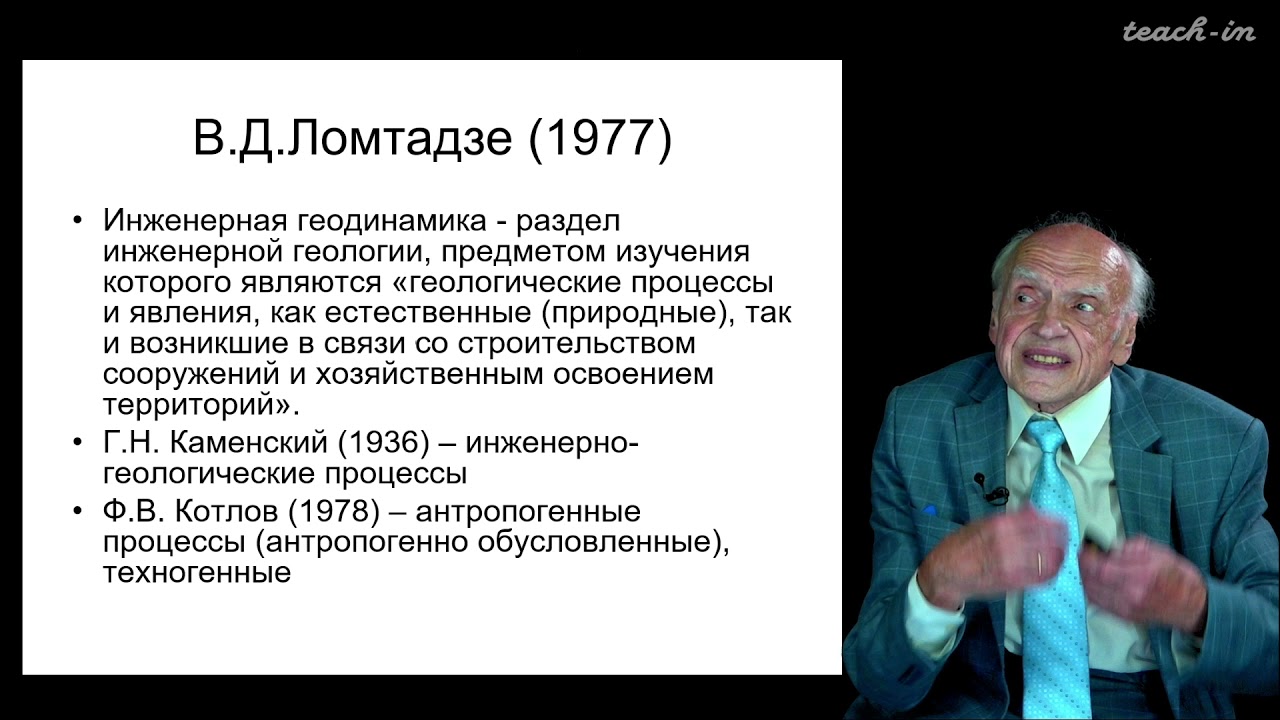 Калинин Э.В. - Инженерная геология - 1. Введение в инженерную геологию