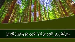 سورة الصف - الشيخ سعود الشريم  - تلاوة خاشعة