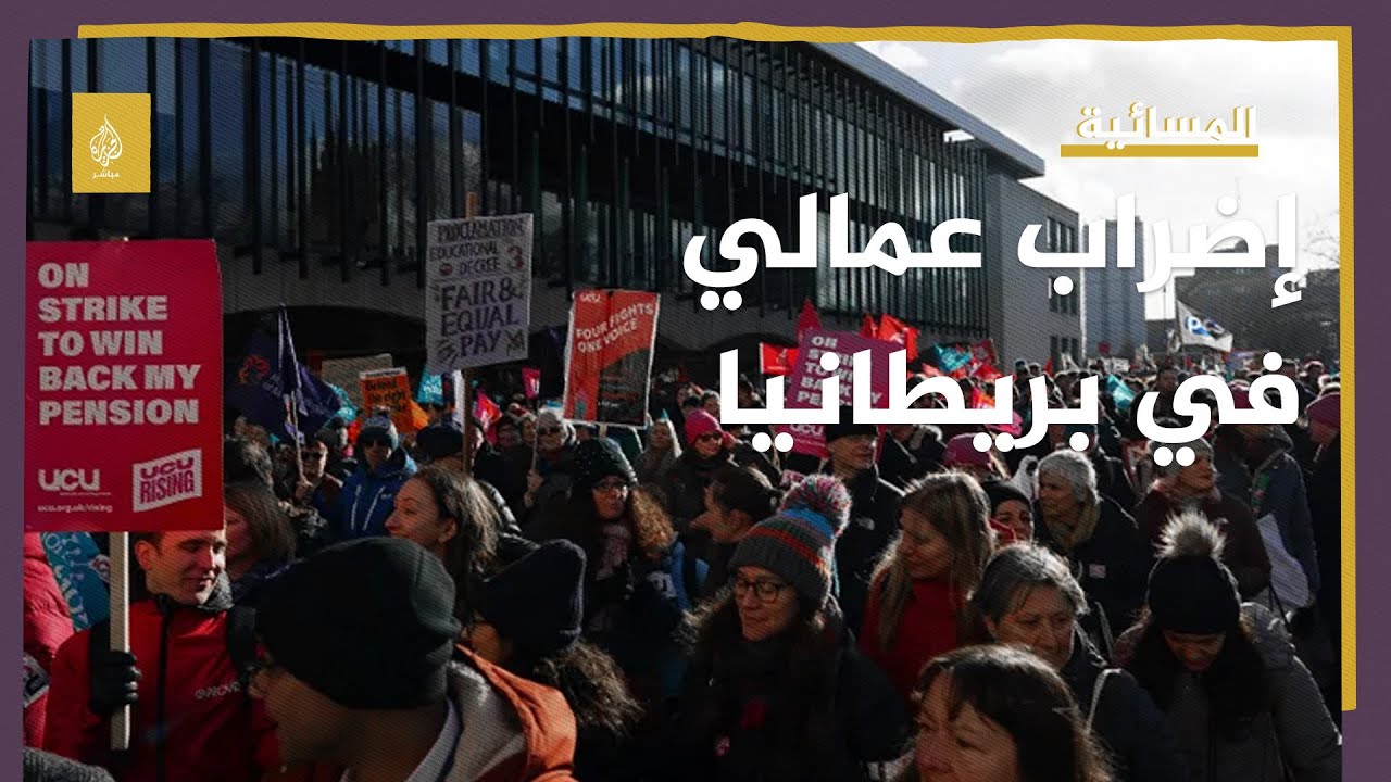 الأكبر منذ 10 سنوات في بريطانيا .. إضراب عمالي احتجاجا على تدني الأجور