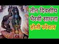 Bhairavi sadhana   all mix gyan sagar