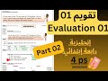 تقويم رقم 1 حول الوحدة الأولى | إنجليزية|مستوى رابعة إبتدائي| إستعد لتقويمات الفصل الأول | part 2