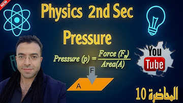 Pressure |Physics 2nd secondary first term |المحاضرة 10| physics 2nd sec | فيزياء تانية ثانوي لغات 