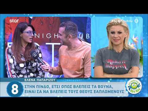 Έλενα Παπαρίζου -