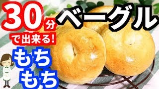 ベーグル｜てぬキッチン/Tenu Kitchenさんのレシピ書き起こし