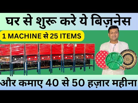 High Speed Paper Plate Making Machine | All In One Paper Plate Machine | Paper Plate