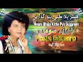 Heanr Bhala Kithe Pyo Guzareen Fozia Soomro SB Geet Sindhi Song