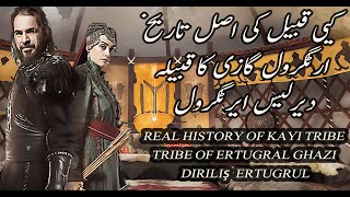 Real History of Kayi Tribe | Tribe of Ertugral Ghazi | Diriliş Ertuğrul | SHABBIR کیی قبیل کی تاریخ