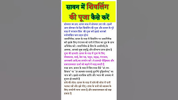 घर पर शिवलिंग पूजा कैसे करें | कैसे करें घर पर भगवान शिव की पूजा | ghar par shiv ki puja kaise kare