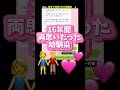 何か嫌なこと、相談事があるとサイゼリヤに集合する幼馴染#恋愛 #幼馴染 #サイゼリヤ #恋愛相談
