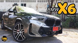 ลองรถ New BMW X6 MSport ตัว LCI ใหม่ แรง หรู คูเป้ยักษ์