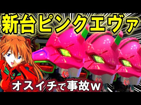 【パチンコ 新台 エヴァンゲリオン】甘デジ129verやばい【パチンコ 実践】【ひでぴ パチンコ】